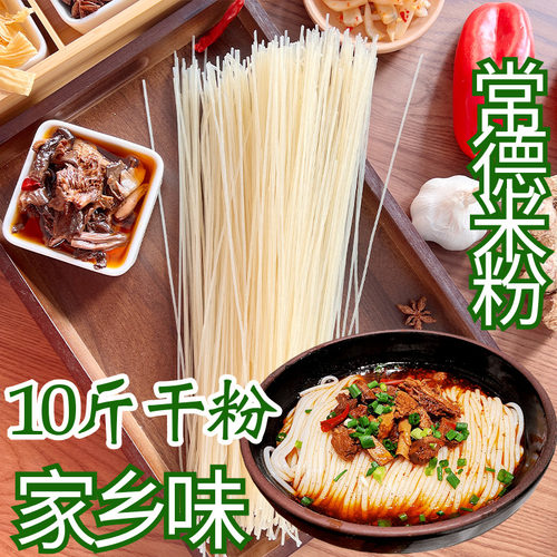 常德米粉早餐粉湖南干米粉圆粉干