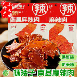 杨矮子南县麻辣肉手撕大片里脊猪肉即食安乡酱卤熟食解馋香辣零食
