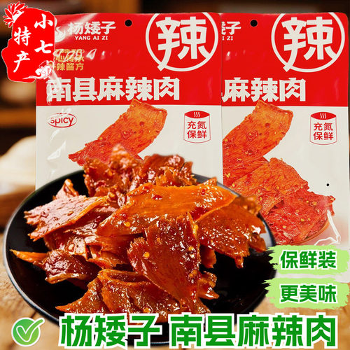 杨矮子南县麻辣肉手撕猪肉片即食