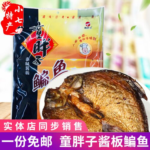 手撕鱼鳊鱼熟食童胖子常德酱板鱼