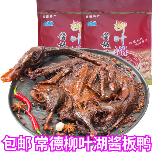 湖南特产香辣真空包装常德酱板鸭