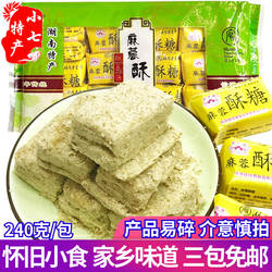 湖南常德特产桃源佳奇麻蓉酥糖240g手工传统糕点儿时怀旧零食小吃