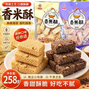 周缘记香米酥258g农家米花糖小米花生酥休闲零食传统手工老式糕点