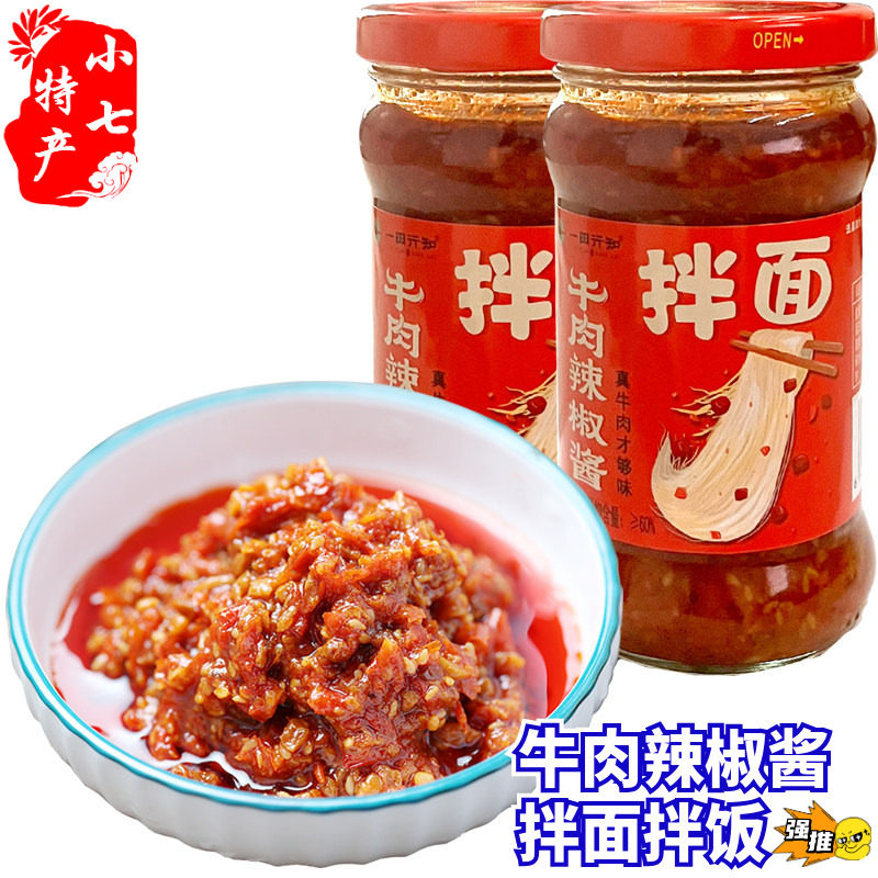 湖南特产牛肉辣椒酱268g拌饭酱香辣拌面调味酱料厨房下饭菜牛肉酱