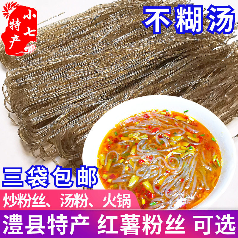 湖南手工红薯粉丝400g纯红薯粉爽滑细苕粉条地瓜粉农家酸辣粉苕粉,粮油调味/速食/干货/烘焙,干货粉条粉丝/蕨根粉/苕皮,淘宝优惠券,粉丝福利购,淘宝优惠卷
