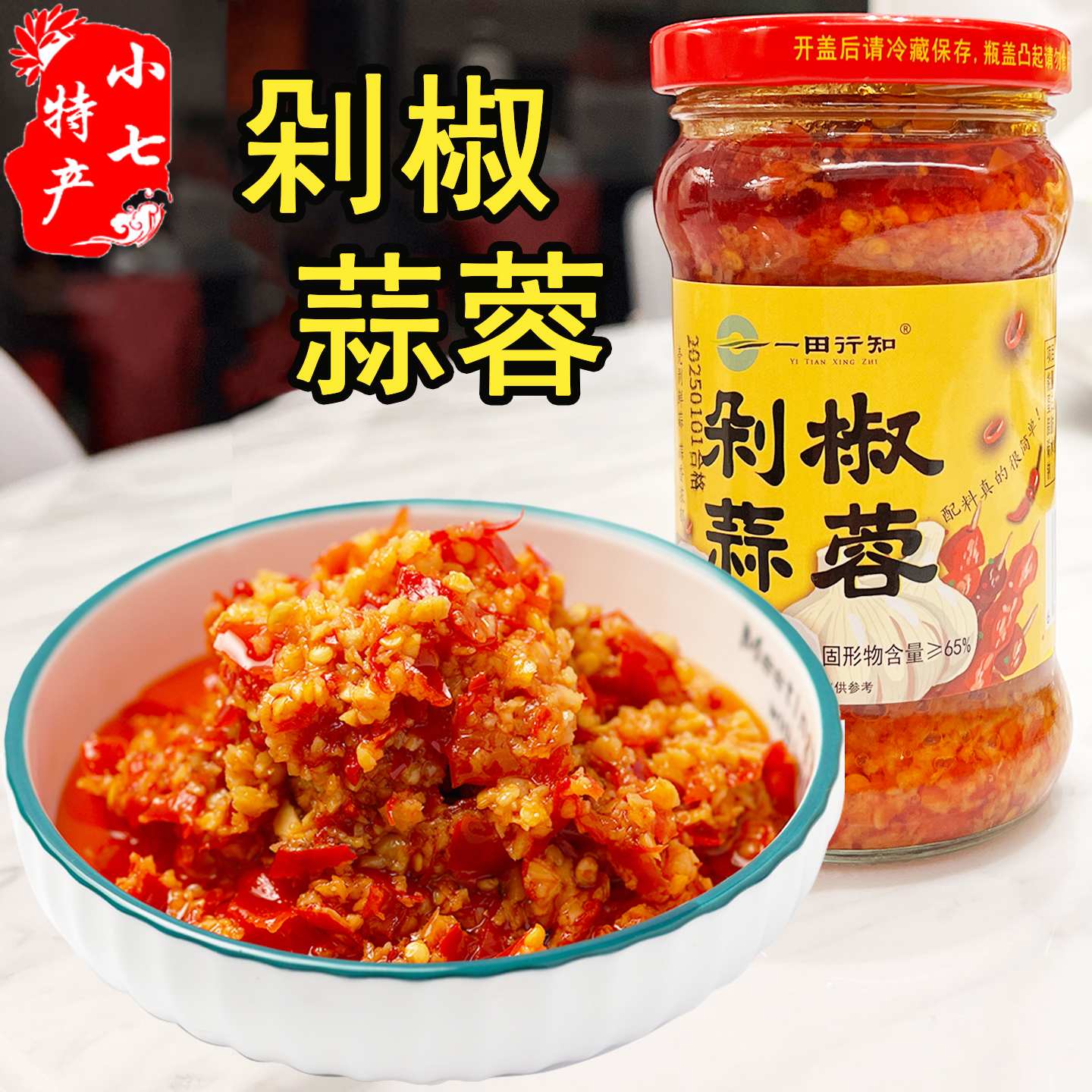 一田行知原味蒜蓉酱剁椒蒜蓉酱