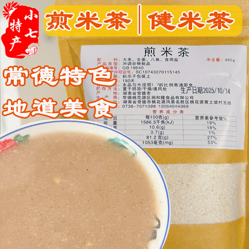 地道常德健米茶煎米茶儿时老味道