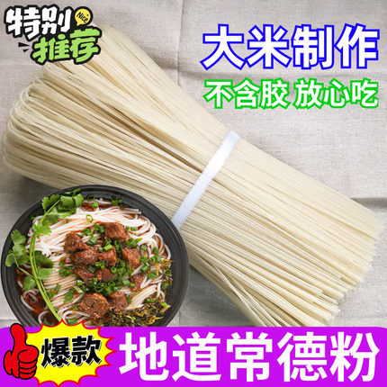 湖南常德米粉5斤早餐圆粉扁粉干米粉津市牛肉粉米面粗细米线商用