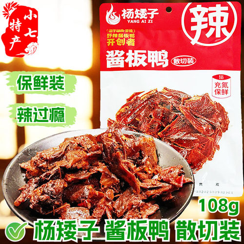 杨矮子酱板鸭散切装手撕碎碎鸭肉