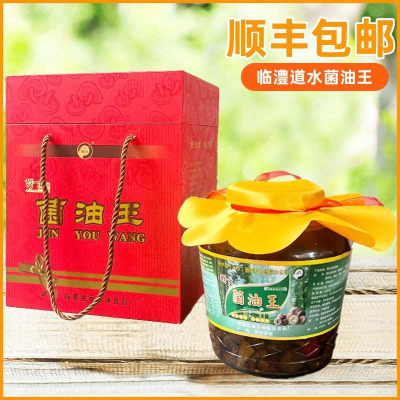 湖南常德临澧道水野生菌油王重阳宝宝菌枞菌雁鹅菌油高端调味礼盒
