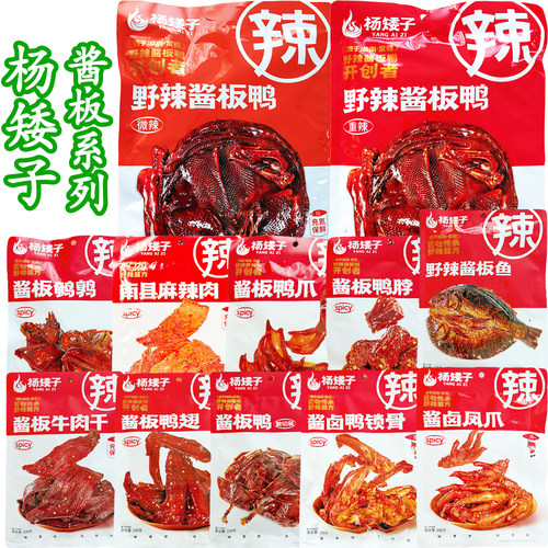 杨矮子酱板鸭安乡酱卤熟食野辣味
