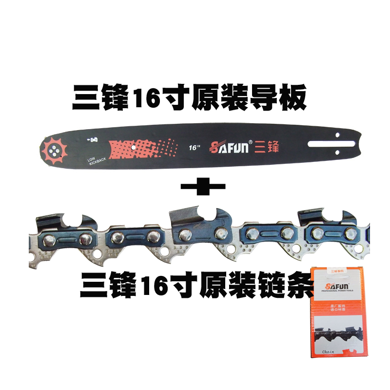 三锋16寸原装链条导板有电锯配件
