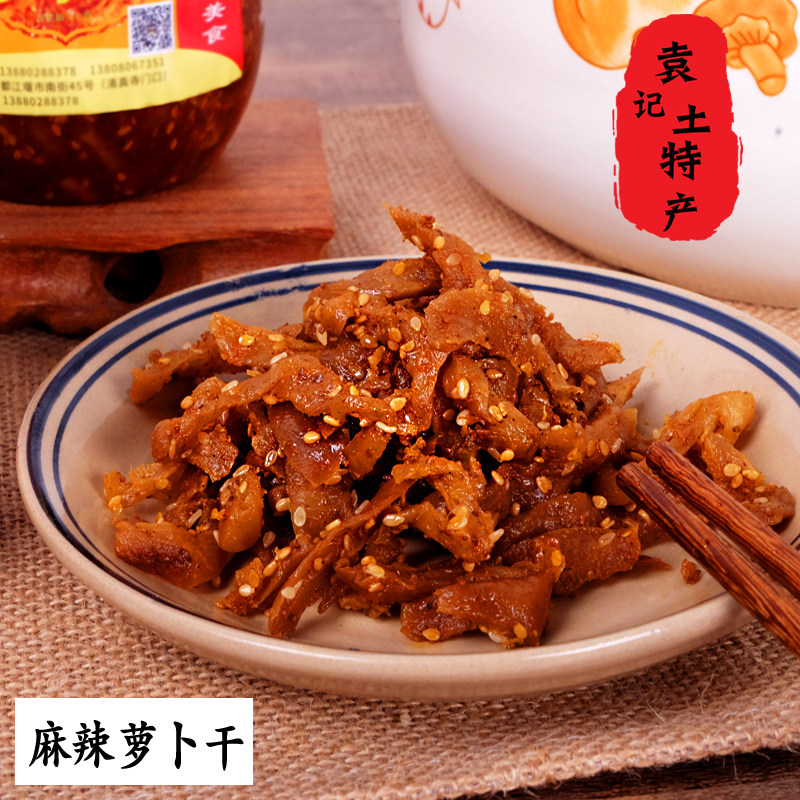 四川都江堰袁记萝卜干榨菜下饭菜古镇麻辣特产开胃咸菜农家