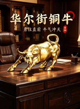 铜牛摆件纯铜旺市牛华尔街牛客厅办公室特大号牛气冲天摆件装饰品