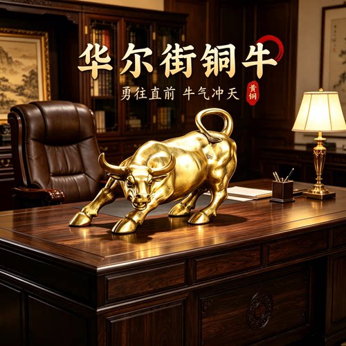 铜牛摆件纯铜旺市牛华尔街牛客厅办公室特大号牛气冲天摆件装饰品