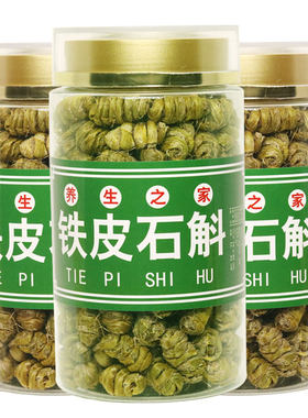 铁皮石斛云南铁皮石斛霍山铁皮枫斗山生石斛花茶粉滋补品养生送礼