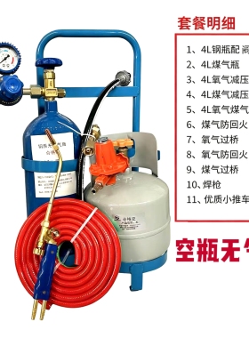 4L便携式焊具套装氧气焊枪空调专用小焊炬铜管焊接工具冰箱维修