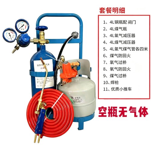 4L便携式焊具套装氧气焊枪空调专用小焊炬铜管焊接工具冰箱维修