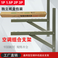 加厚空调外机支架角铁喷漆2匹外机铁支架3匹架挂架三角架1P-1.5匹