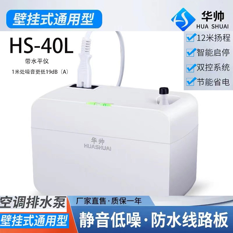 空调排水泵家用柜机水泵商用工程机天花机排水泵华帅水泵HS-24L泵,五金/工具,水泵,淘宝优惠券,粉丝福利购,淘宝优惠卷