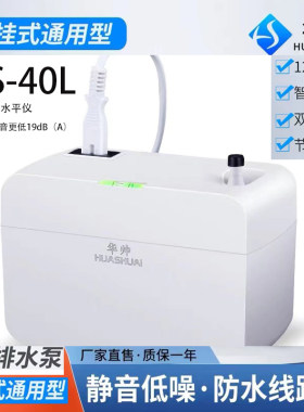 华帅江苏工程塑料电动大流量水泵