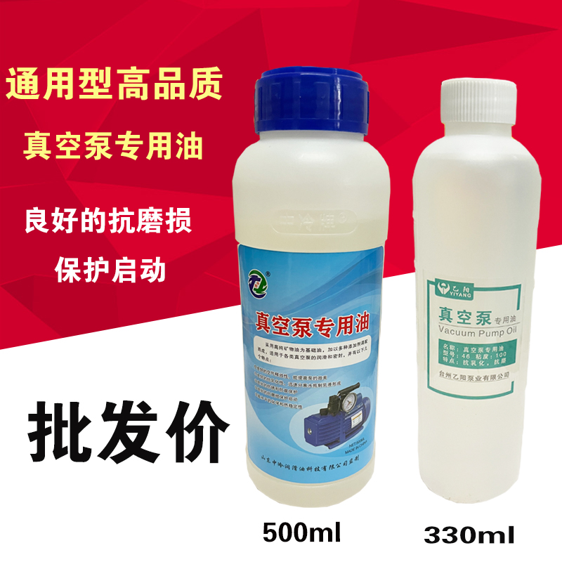 真空泵机油旋片式真空泵原厂中冷专用机油润滑机油包装机适用飞越 工业油品/胶粘/化学/实验室用品 工业润滑油 原图主图