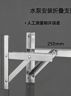 水泵安装支架不锈钢三角架自吸泵增压泵抽水机三脚架固定支撑托架
