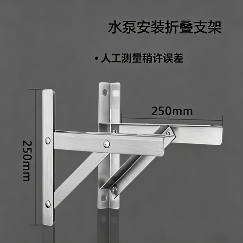 水泵安装支架不锈钢三角架自吸泵增压泵抽水机三脚架固定支撑托架