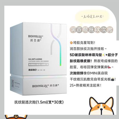 润百颜HACE抚纹次抛精华早c晚a靓透精华液保湿抗皱紧致华熙生物