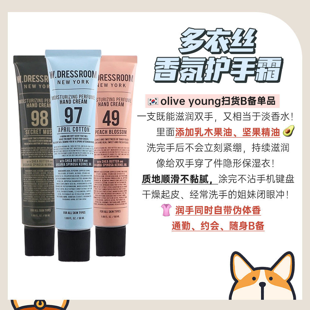 Wdressroom多衣丝香氛护手霜滋润补水保湿不粘腻持久留香抗皱韩国