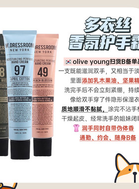 Wdressroom多衣丝香氛护手霜滋润补水保湿不粘腻持久留香抗皱韩国