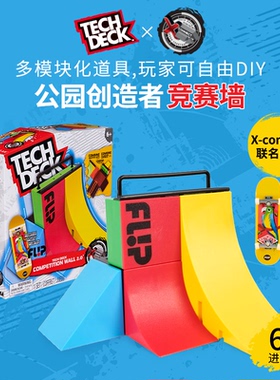 Tech Deck儿童创意男孩玩具手指滑板场地比赛套装组合场地礼物