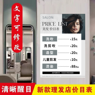 理发剪发店铺美发价目表海报洗剪吹烫染价格表PP防水背胶粘贴海报