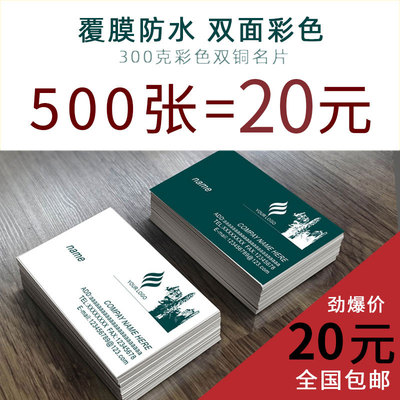 300g铜版纸覆膜高档定制名片印刷