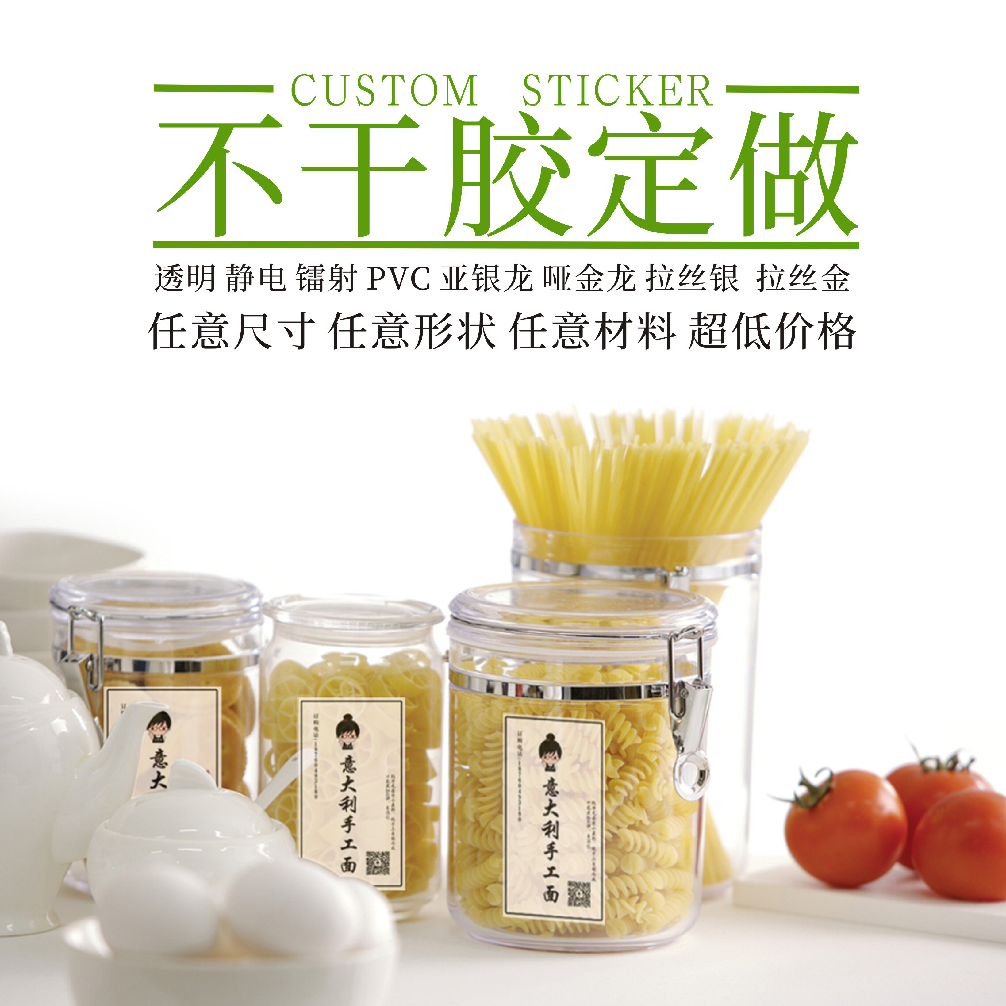 二维码不干胶标签瓶贴透明PVC商标广告贴纸彩色印刷设计定制订做