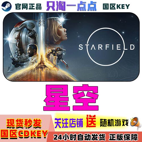 steam星空STARFIELD激活码现货
