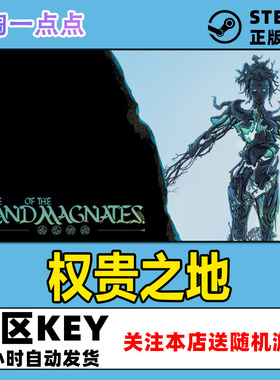 Steam正版国区KEY 权贵之地 The Land of the Magnates 现货秒发