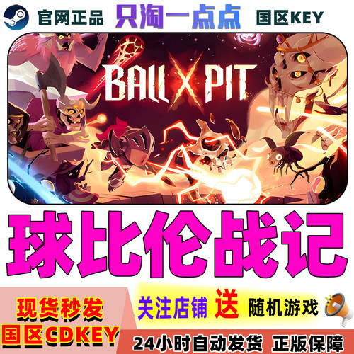 Steam正版游戏 球比伦战记 BALL x PIT 国区激活码现货秒发