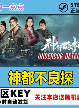 Steam正版 神都不良探 Underdog Detective 1至17回 国区激活码