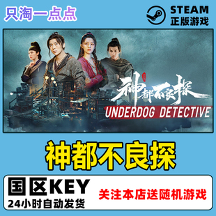 神都不良探 国区激活码 Underdog 1至17回 Detective Steam正版