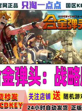 Steam正版游戏 合金弹头战略版 Metal Slug Tactics 国区激活码