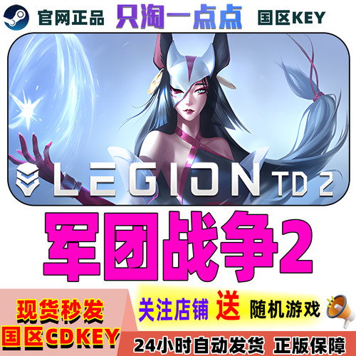 Steam正版军团战争2国区激活码