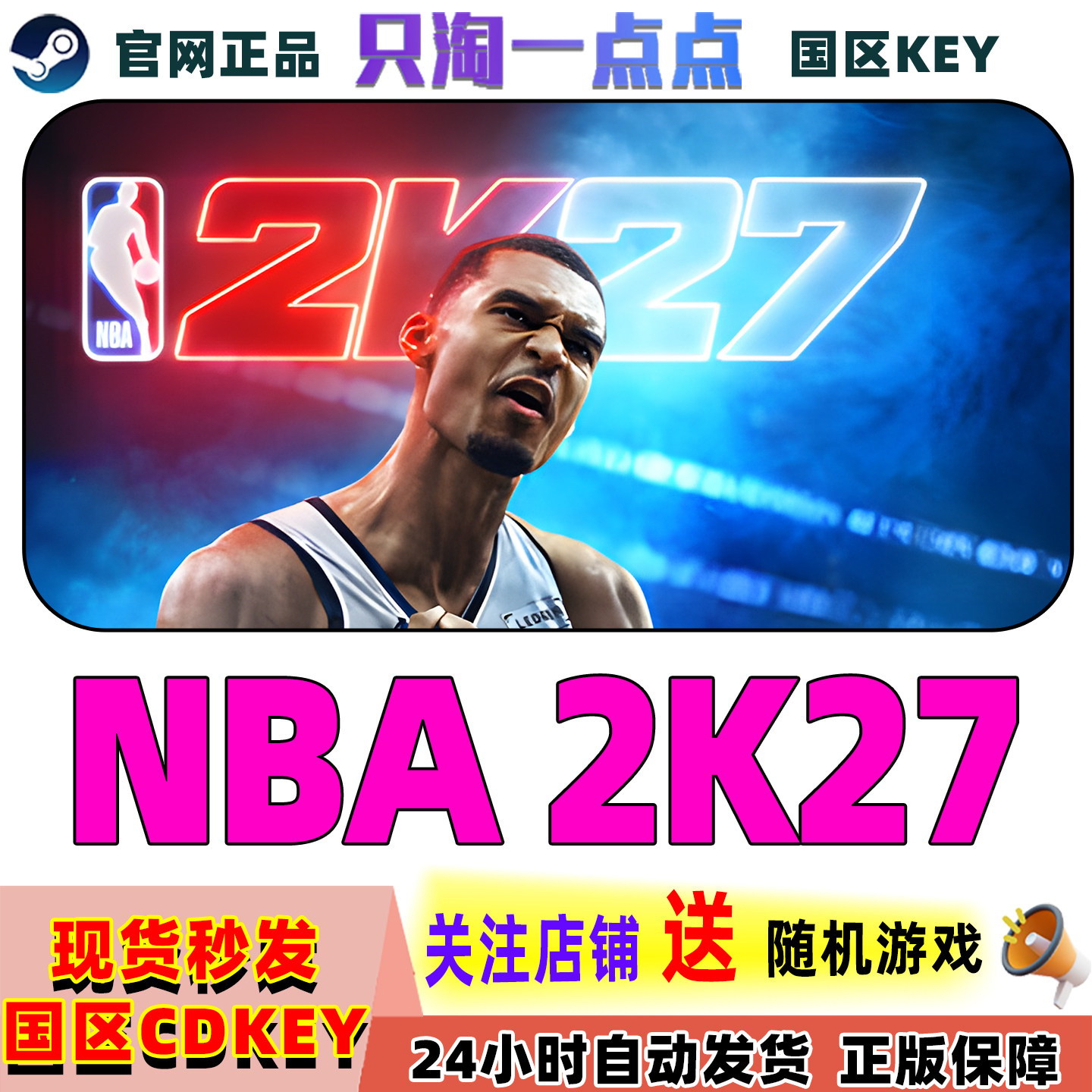 Steam游戏NBA2K27激活码图片