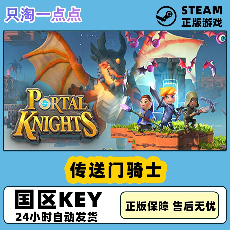 steam正版国区传送门传送门骑士