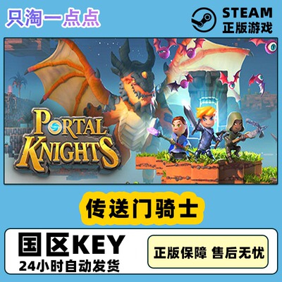 steam正版国区传送门传送门骑士