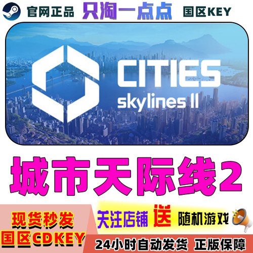 Steam城市天际线2国区激活码
