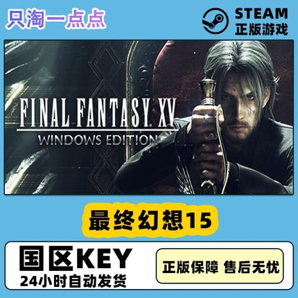 Steam正版国区CDKEY  FINAL FANTASY XV 最终幻想15 FF15 亚丹章