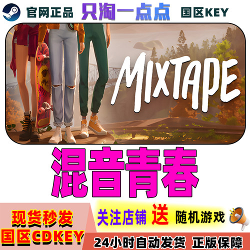 Steam国区KEY混音青春激活码