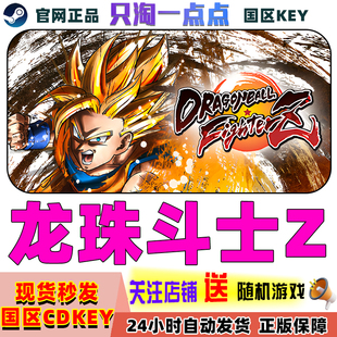 PC中文正版Steam游戏 龙珠斗士Z DRAGON BALL FighterZ 全球版