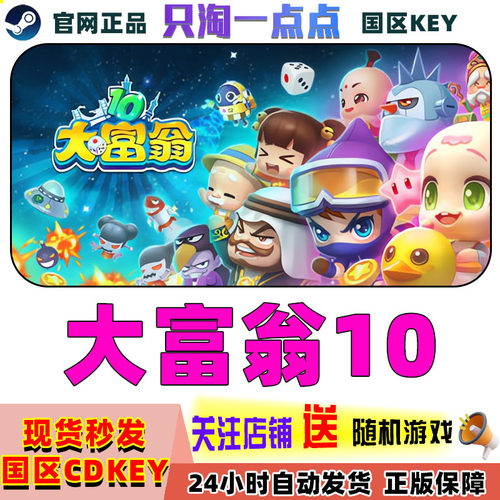 steam正版国区全球大富翁10